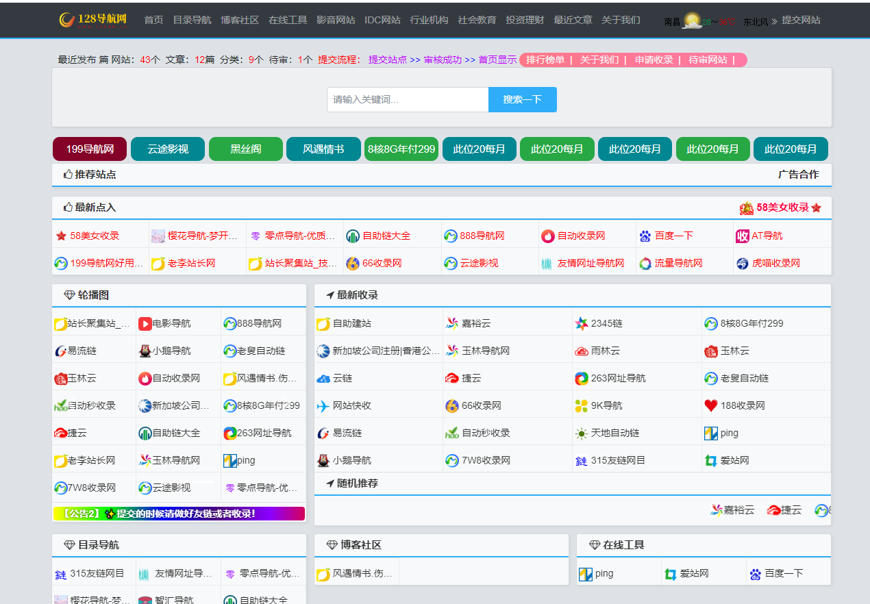 128导航网源码